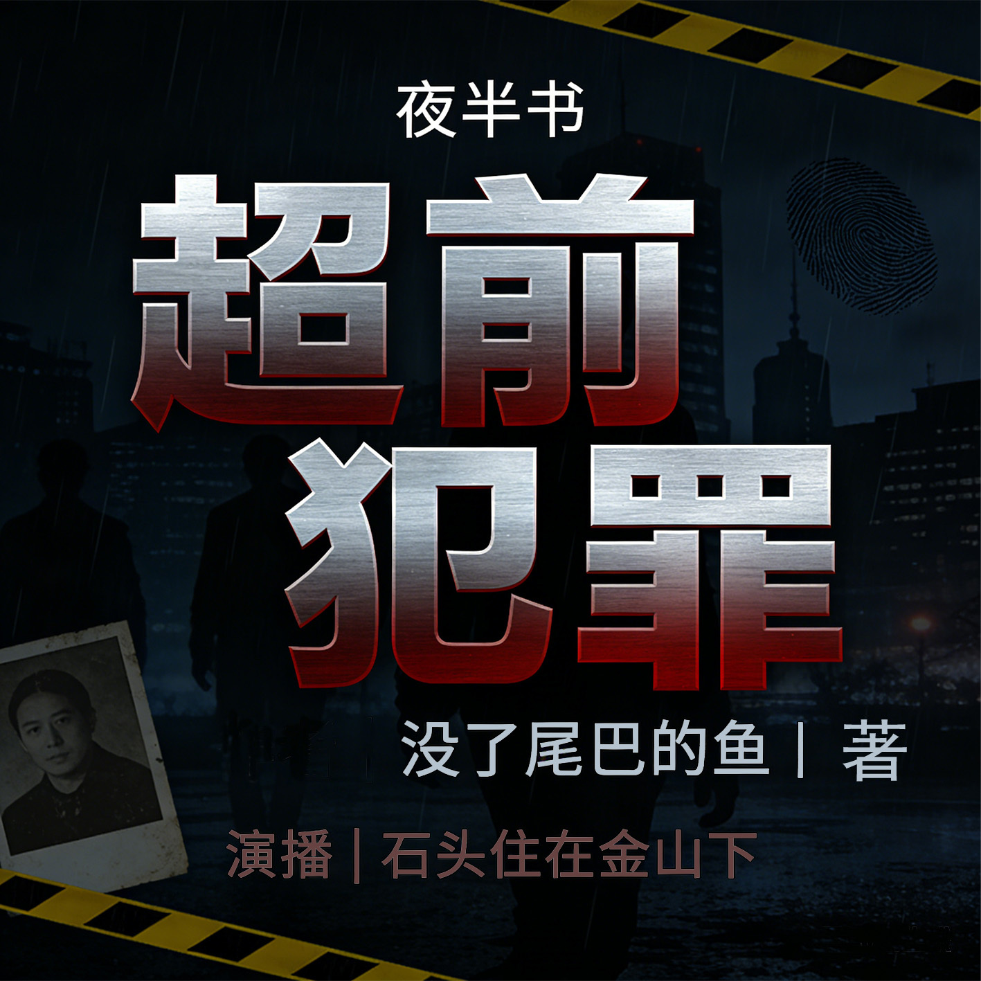 夜半书