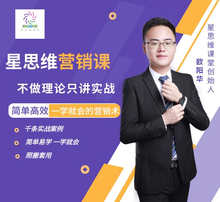 星思维营销课堂