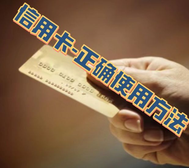 从小白到行家-摆脱卡奴束缚