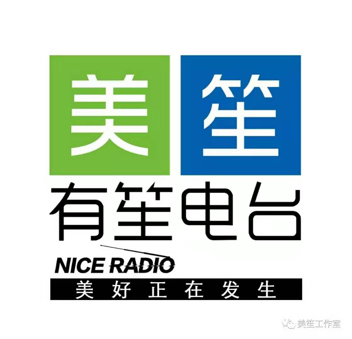 有笙电台