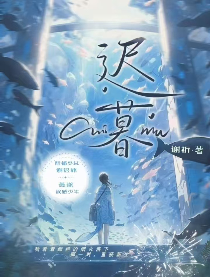 迟暮