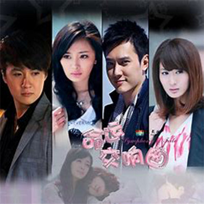 命运交响曲|都市爱情|影视原声剧