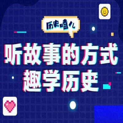 历史风骚人物大盘点