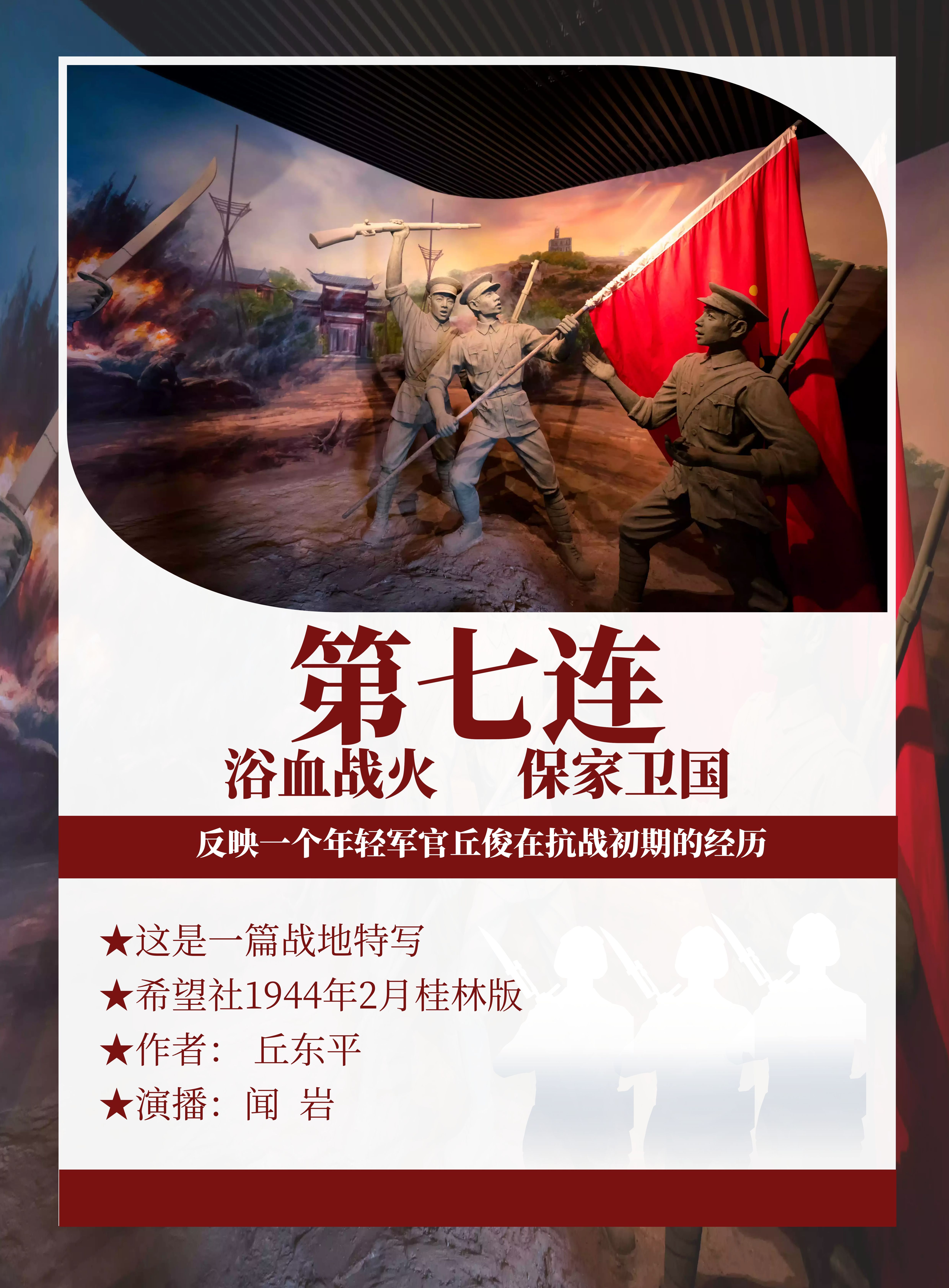 第七连-国民党某部连长丘俊谈话记叙