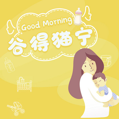 谷得猫宁