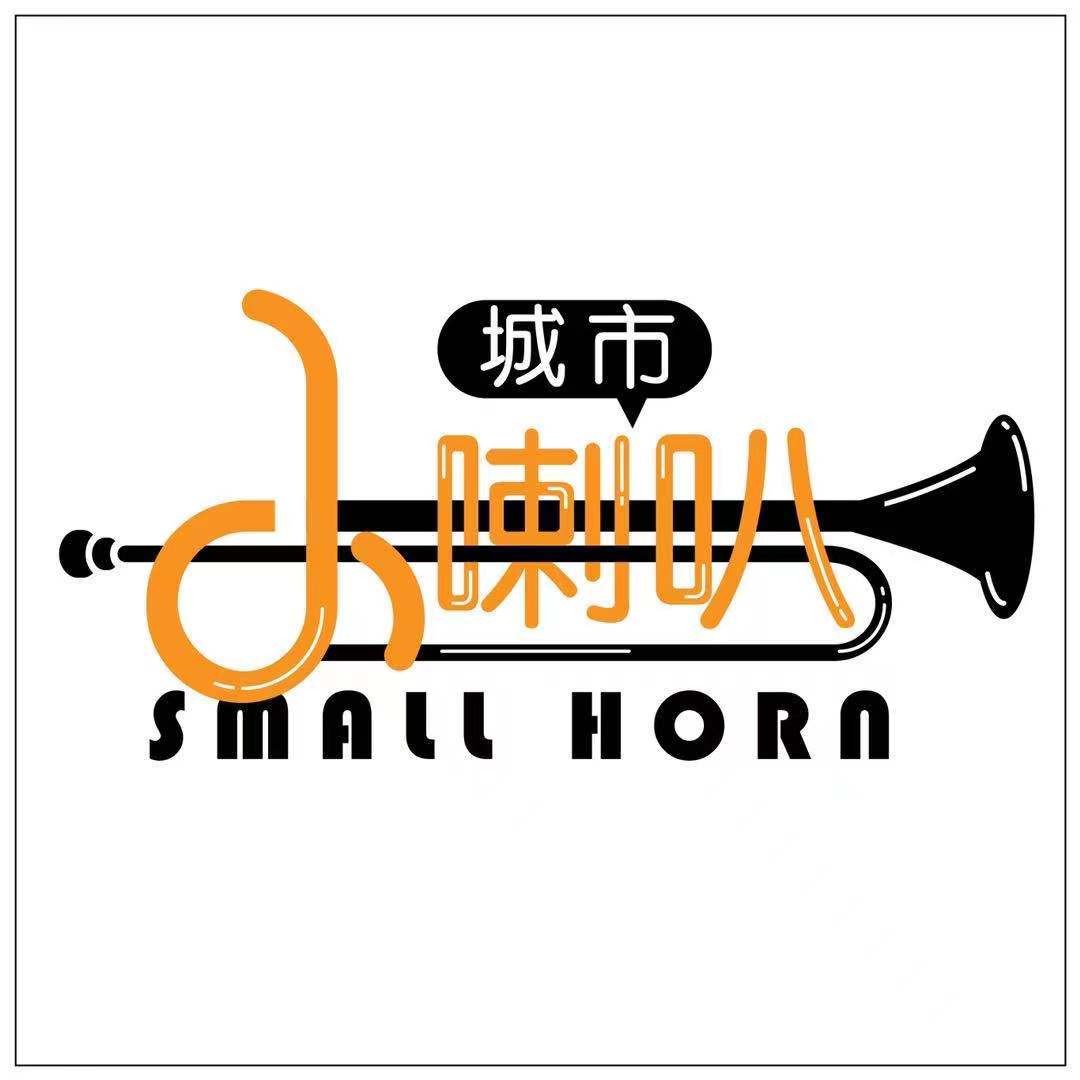 城市小喇叭