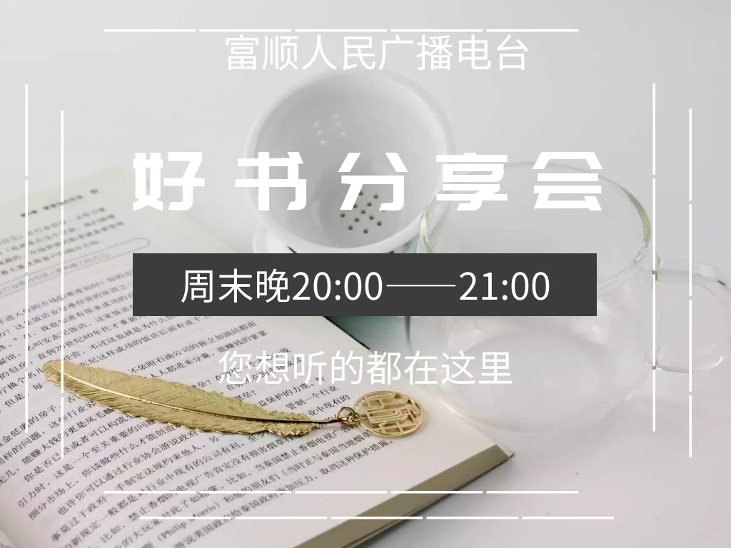 好书分享会