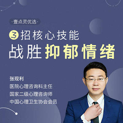 三招关键技能,远离抑郁情绪 三招关键技能,远离抑郁情绪