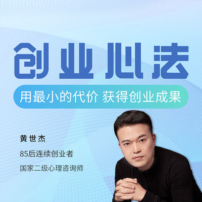 创业心法,用最小的代价获取最大的成果 创业心法,用最小的代价获取最大的成果