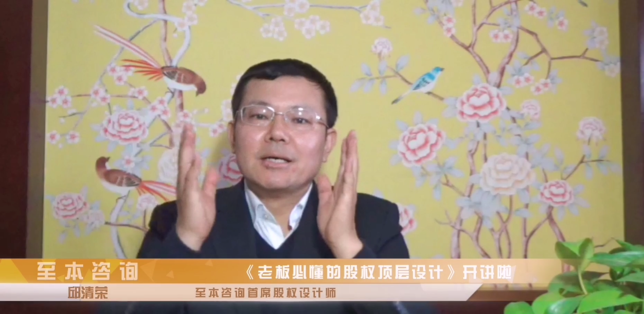 《老板必懂的股权顶层设计课程》