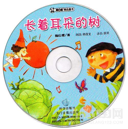 睡前故事：长着耳朵的树