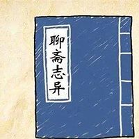 《聊斋志异》原文译文评价