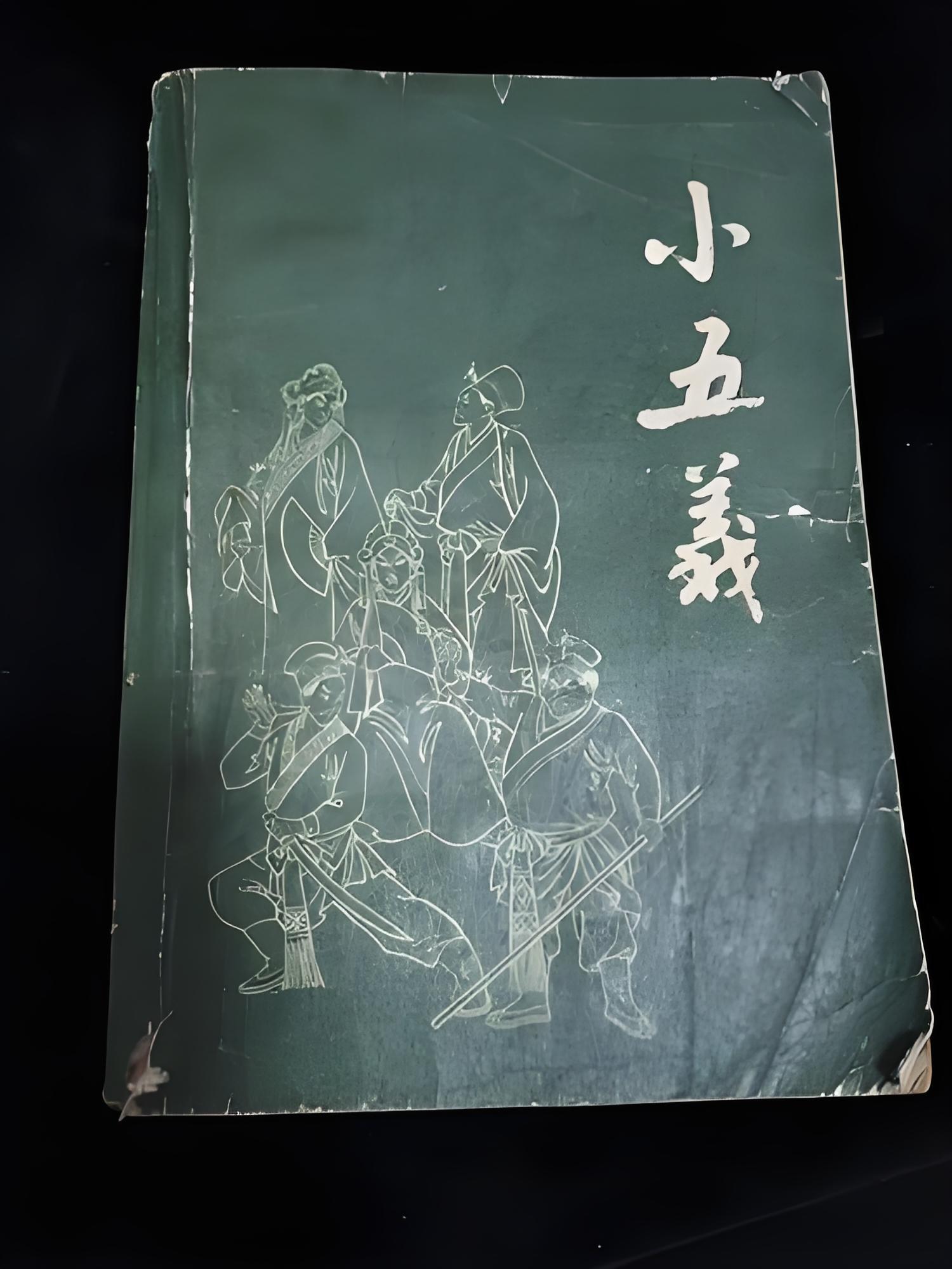 忠烈小五义传|三侠五义续集