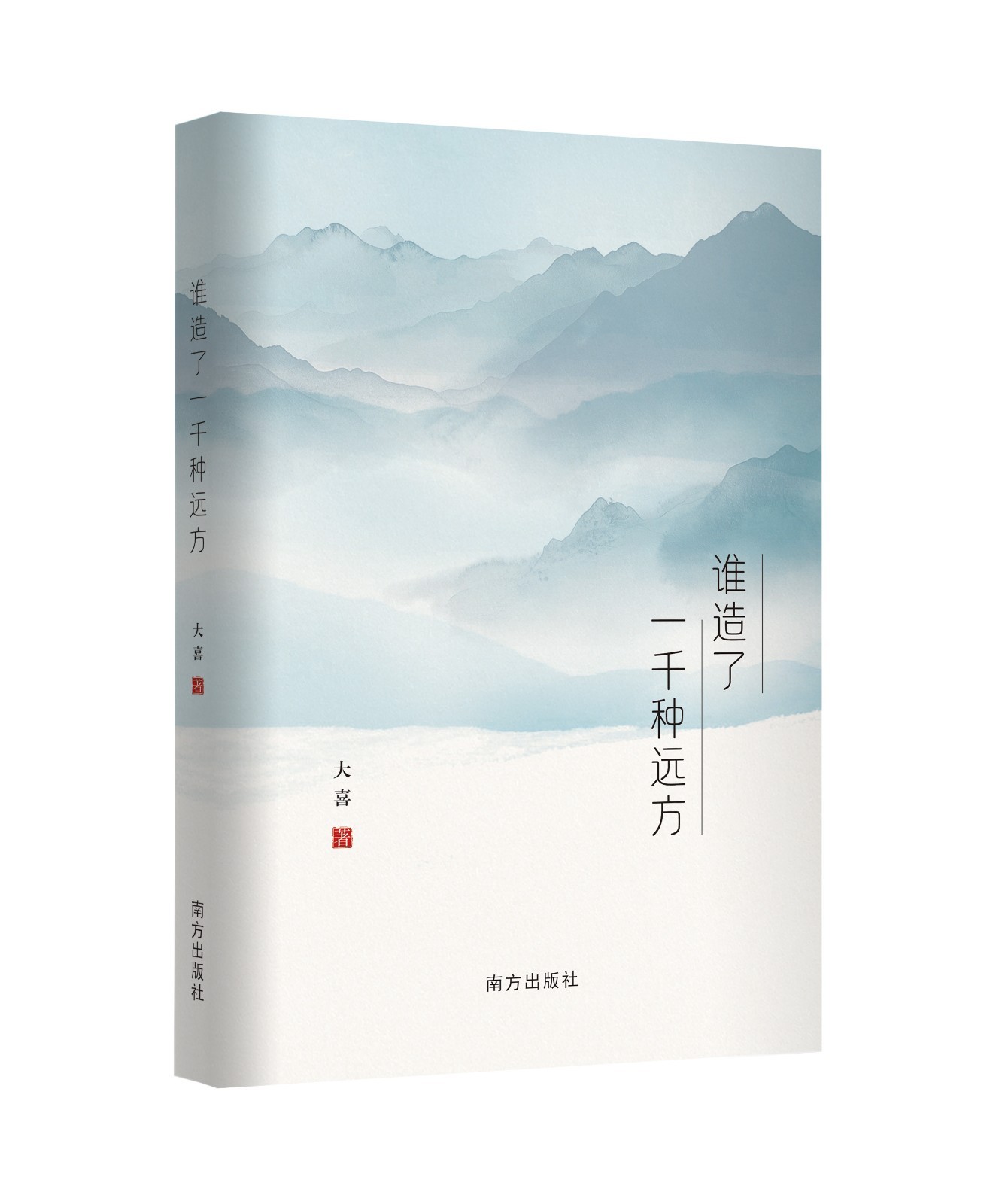 谁造了一千种远方