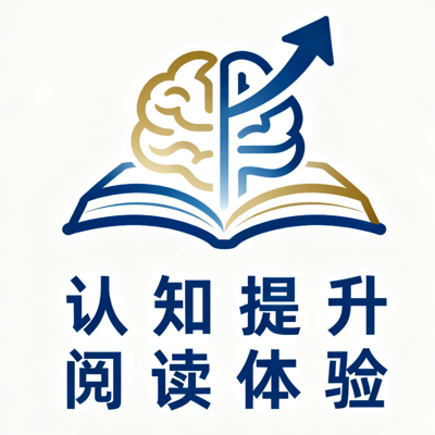认知提升