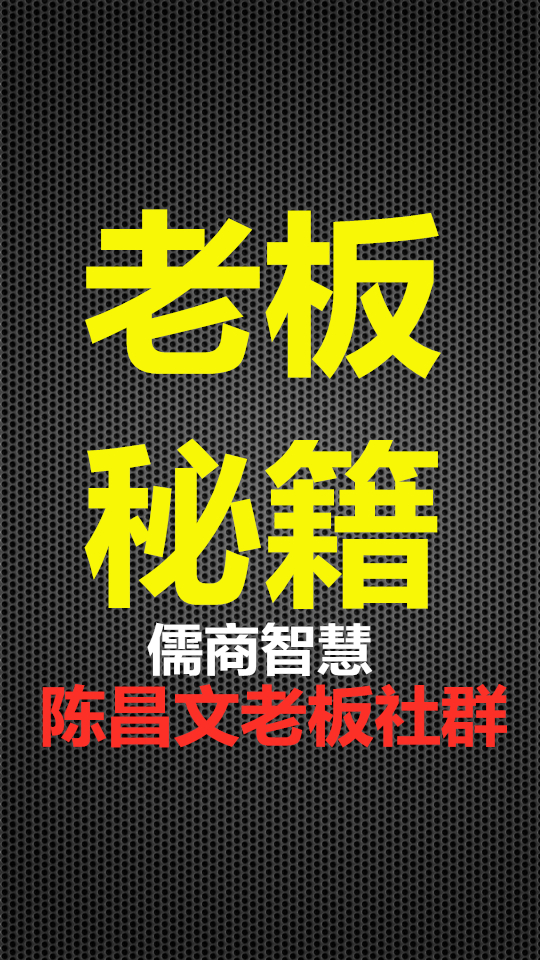 老板智慧，传统行业转型