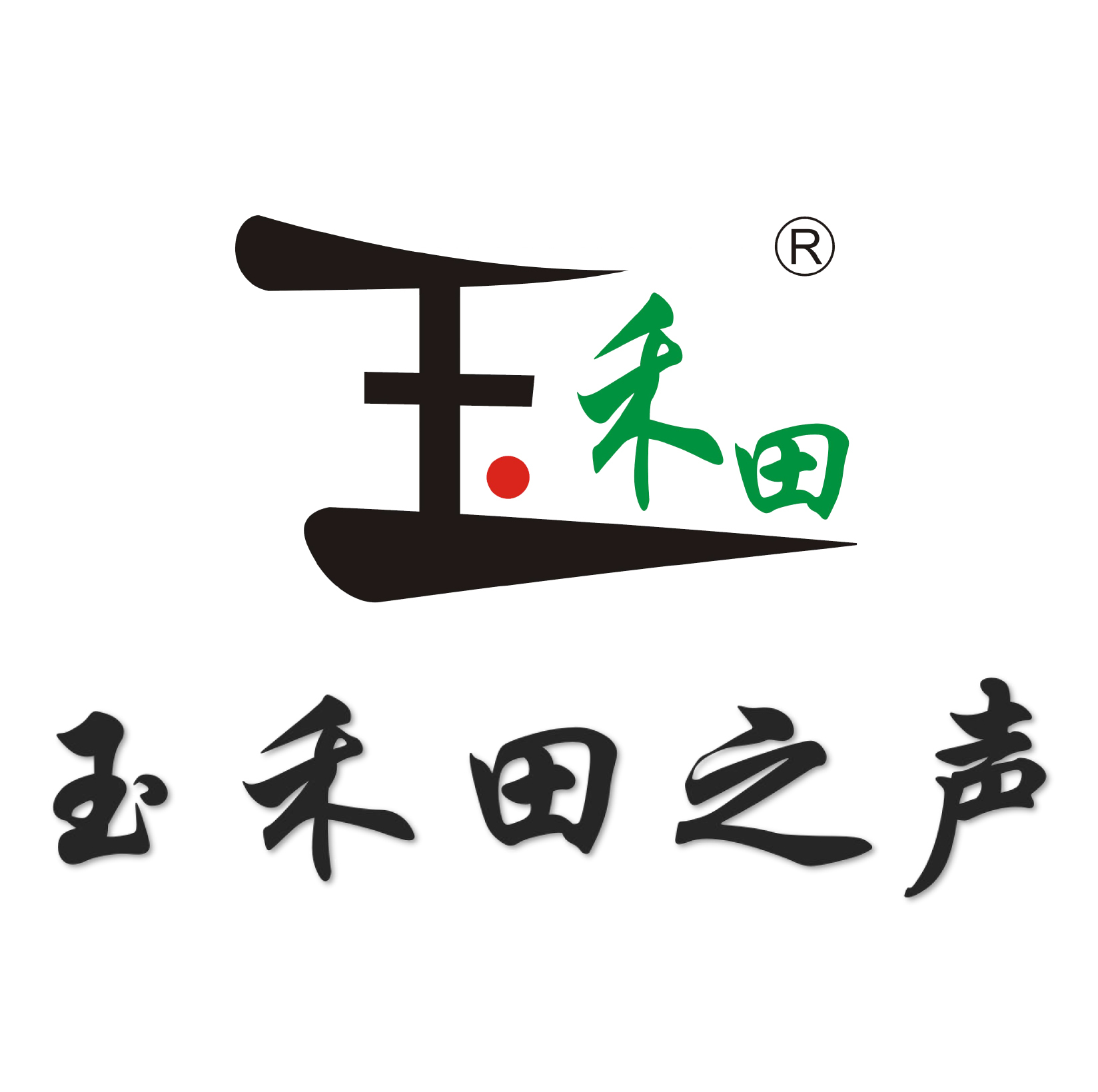 玉禾田之声