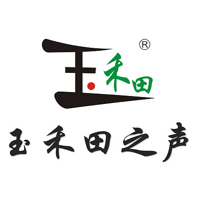玉禾田之声