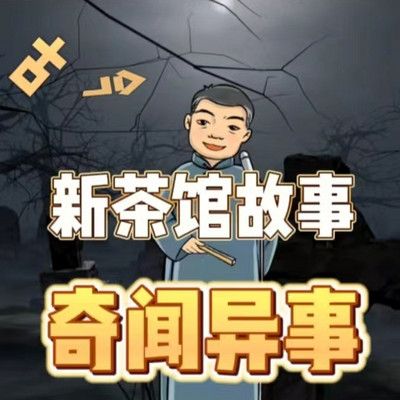 听蜗牛讲故事 听蜗牛讲故事