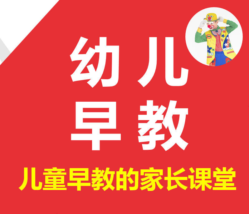 幼儿早教 宝宝儿童早教知识