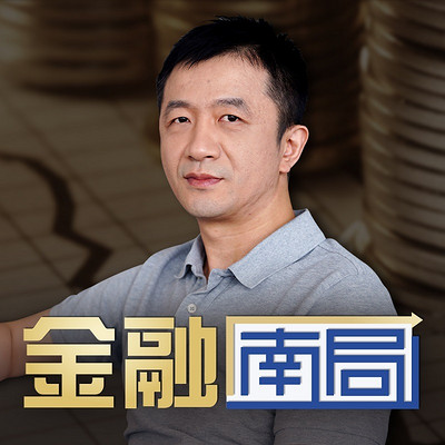 金融南局 金融南局