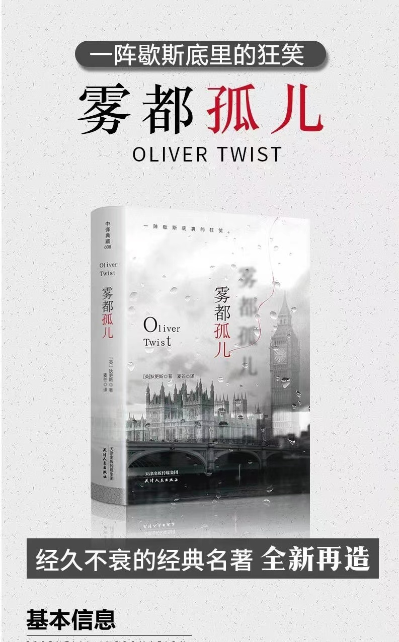 雾都孤儿--狄更斯