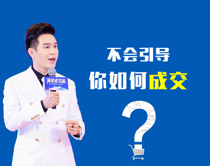 成交技巧
