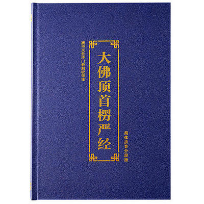 楞严经讲记69