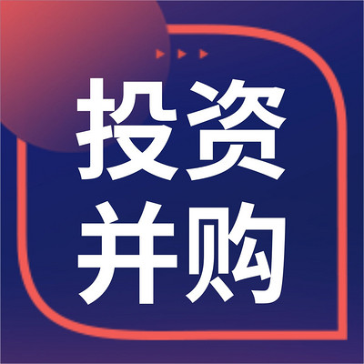 股度股权 | 投资并购实战分享