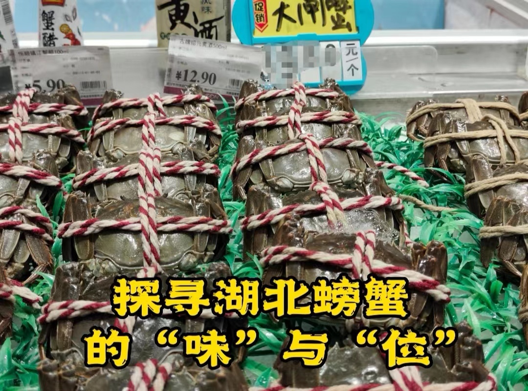探寻湖北螃蟹的“味”与“位”