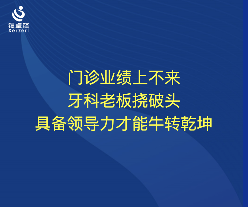 领导力扭转乾坤