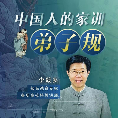 中国人的家训-弟子规 中国人的家训-弟子规