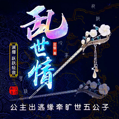 乱世情 乱世情