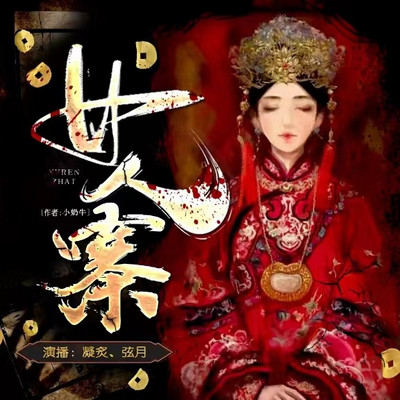 女人寨 女人寨