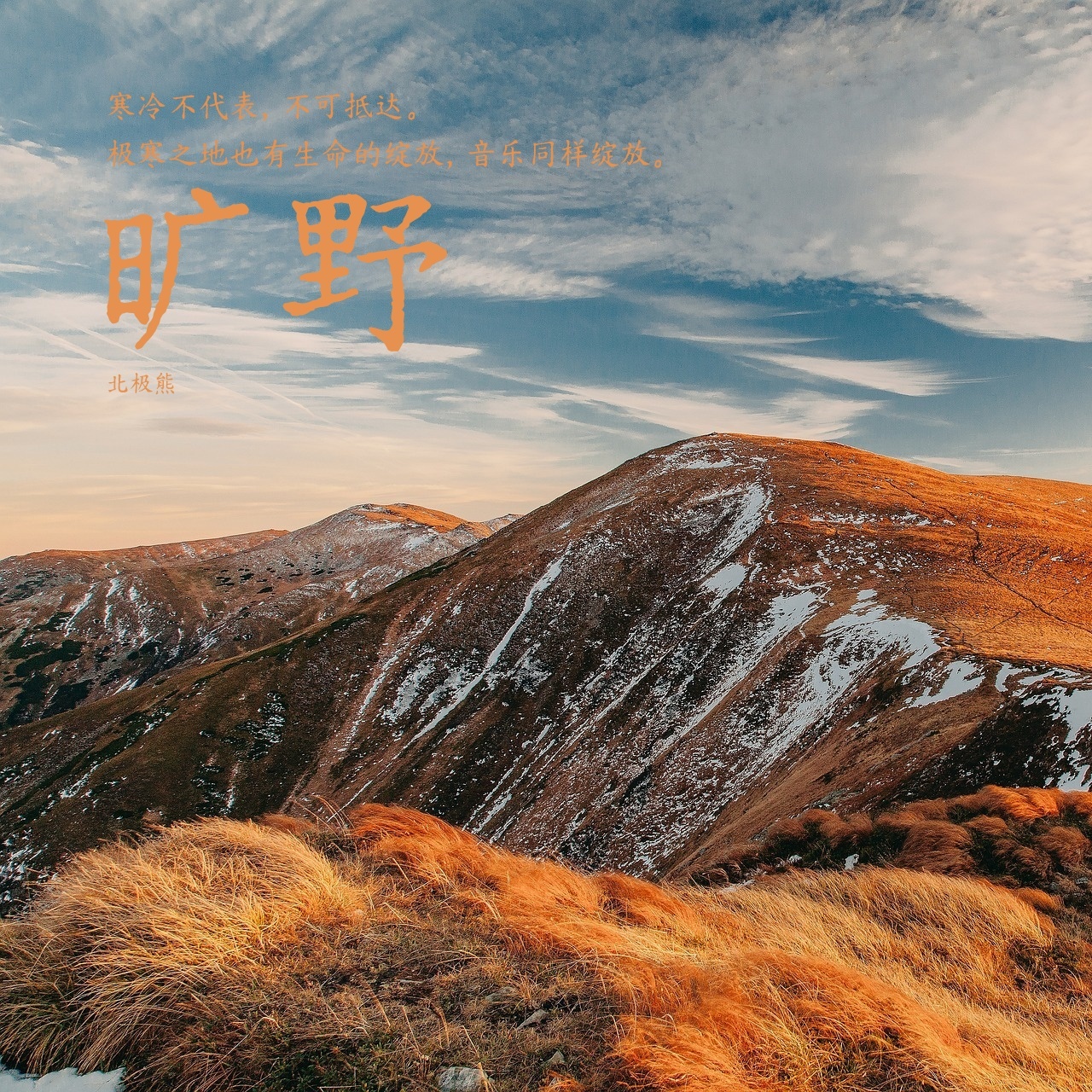 旷野