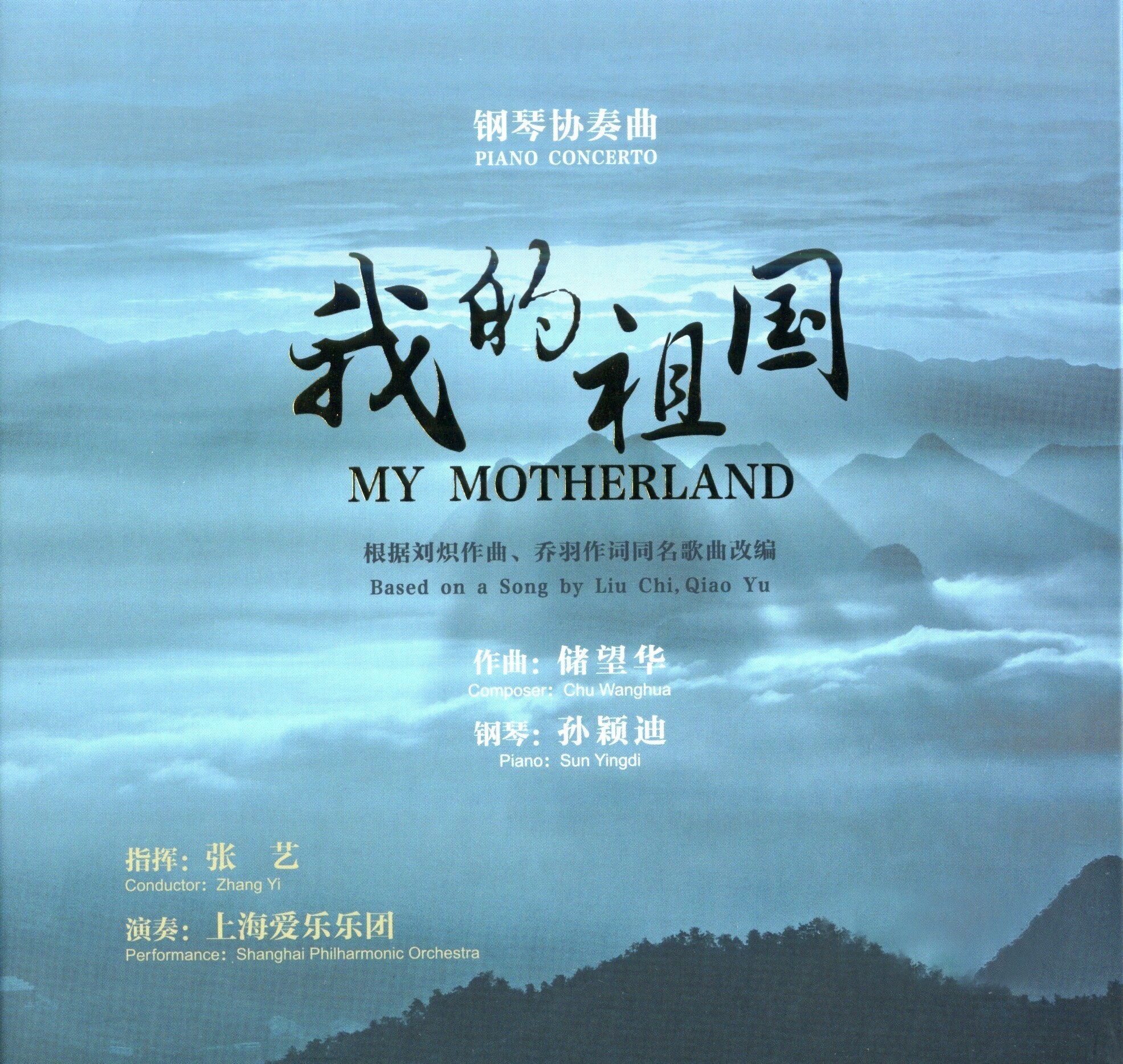 (第72期) 钢琴协奏曲《我的祖国》
