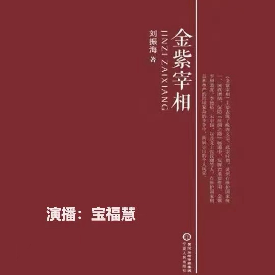 金紫宰相