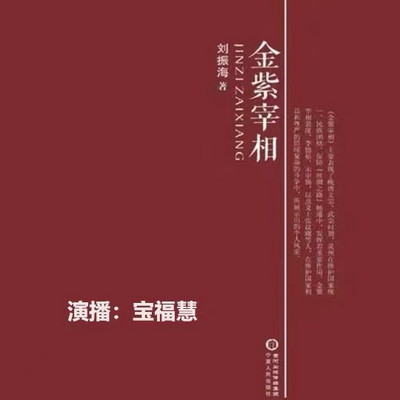 金紫宰相