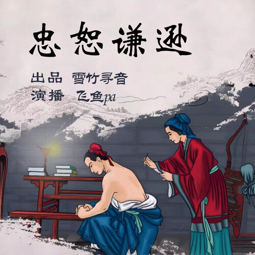 忠恕谦逊