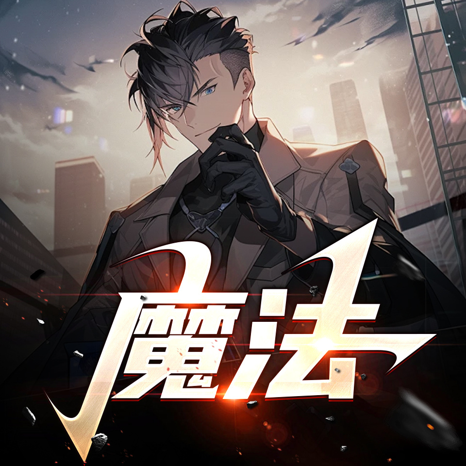 魔法