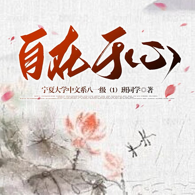 自在于心 自在于心