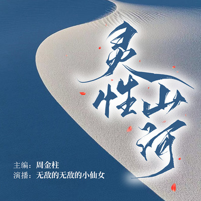 灵性山河:灵武文学作品集 灵性山河:灵武文学作品集