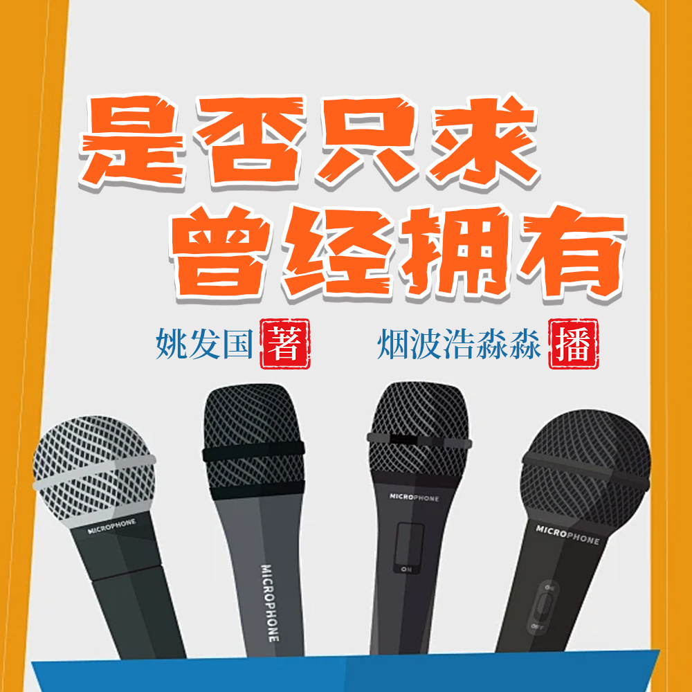 是否只求曾经拥有