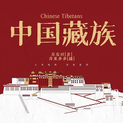中国藏族 中国藏族