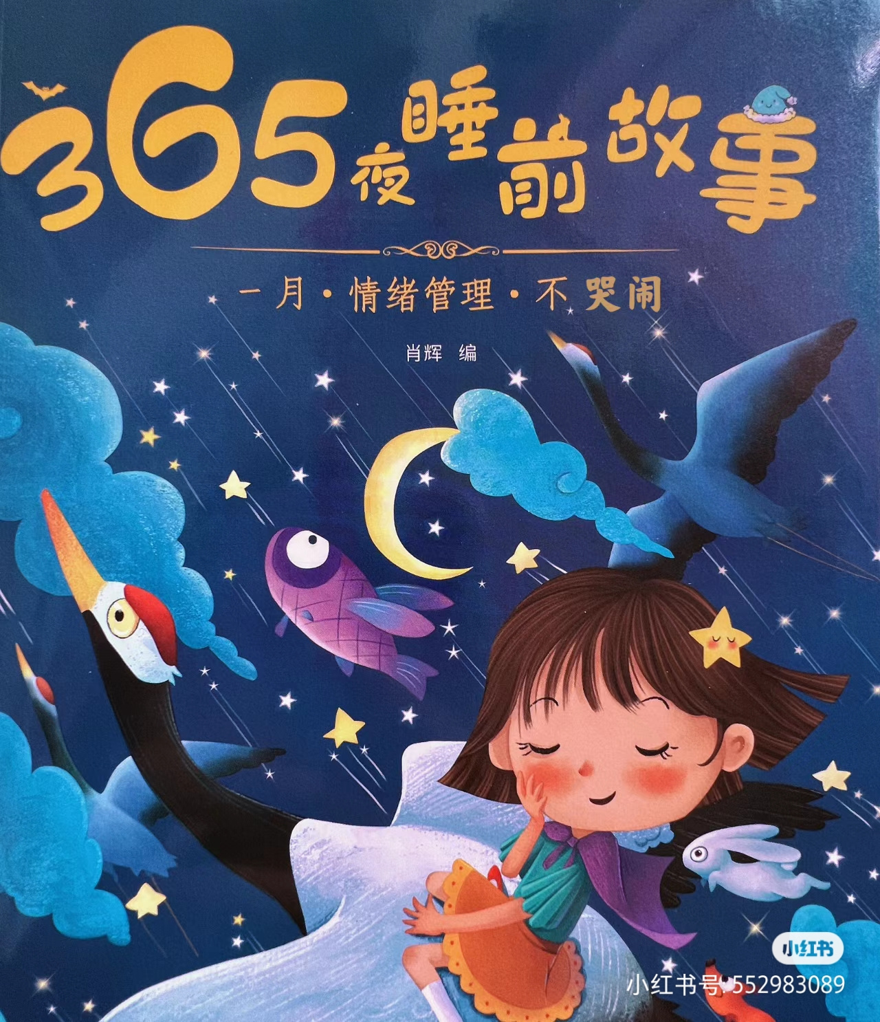 3-7岁宝宝睡前小故事