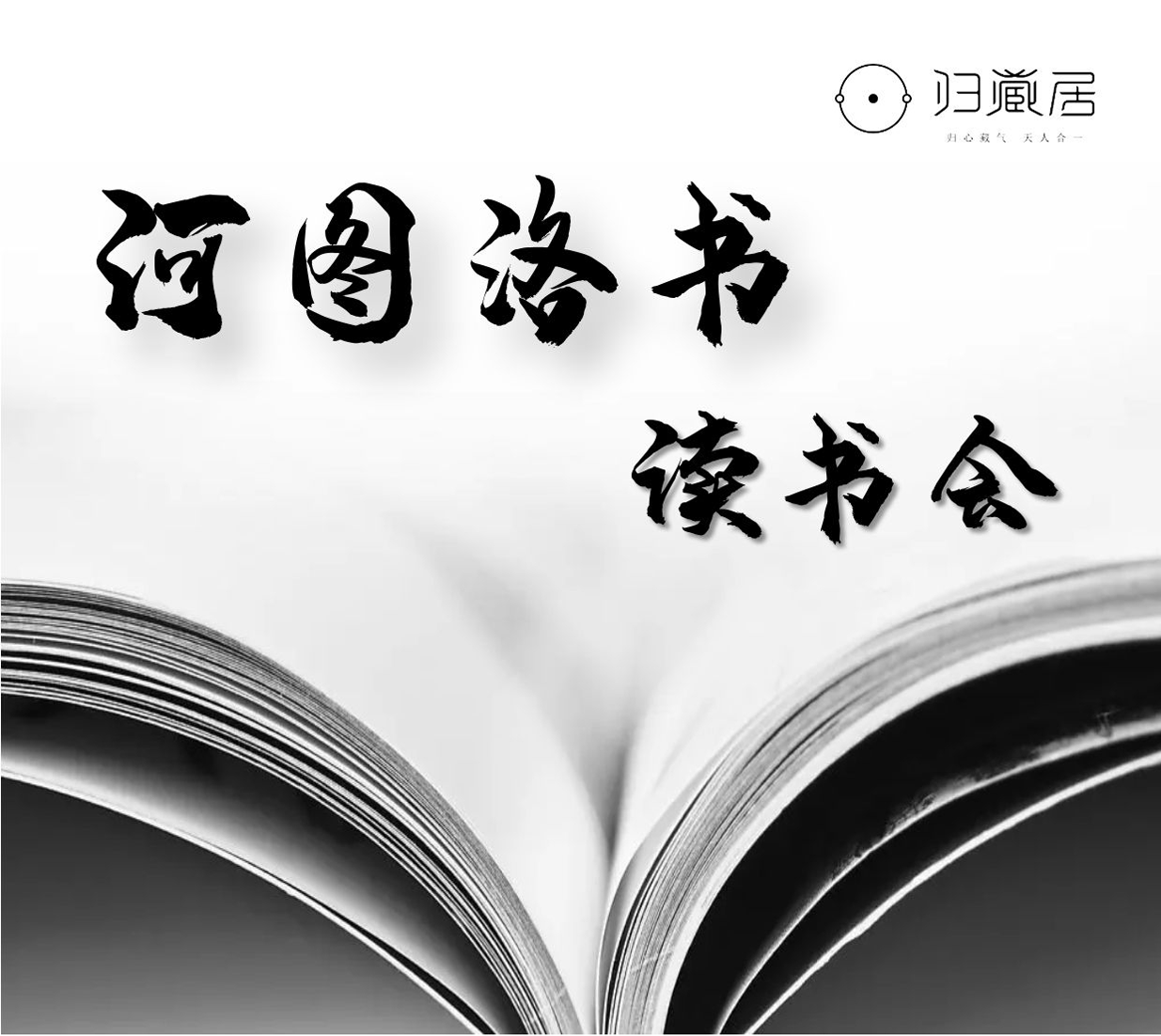 河图洛书读书会