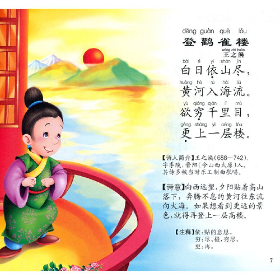 儿童古诗三百首朗诵