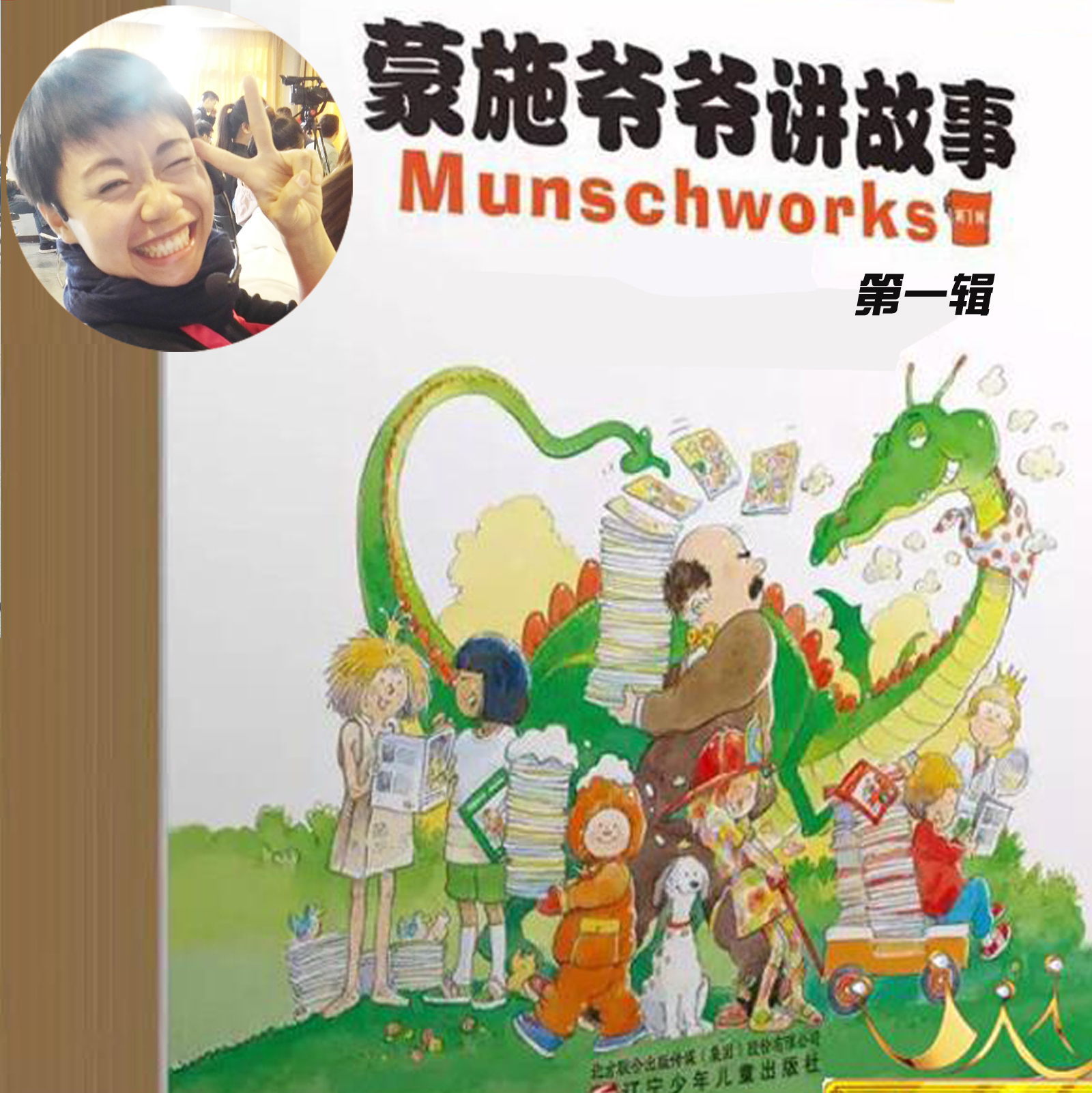 蒙施爷爷讲故事第一辑|全集