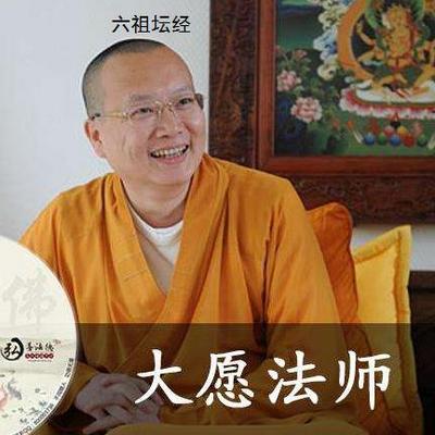 六祖禅法的精髓2大愿法师开示六祖寺