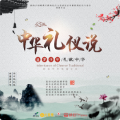 《中华礼仪之星》直播Showtime